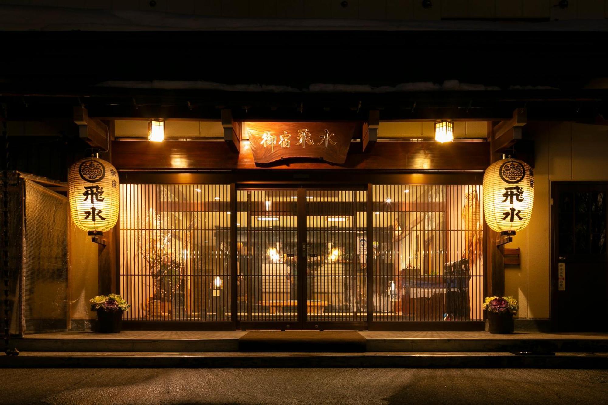 御宿翡翠旅馆 高山 外观 照片